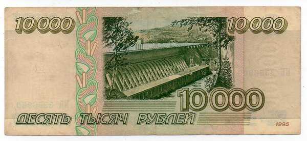 BL 822 Rusia 10000 Ruble Tahun 1995 Bekas pakai Sesuai Gambar