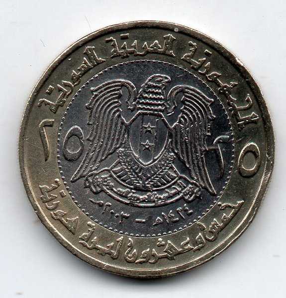 A1715 Syiria Islam Republik 25 Pound Bimetal Bekas Pakai Sesuai Gambar