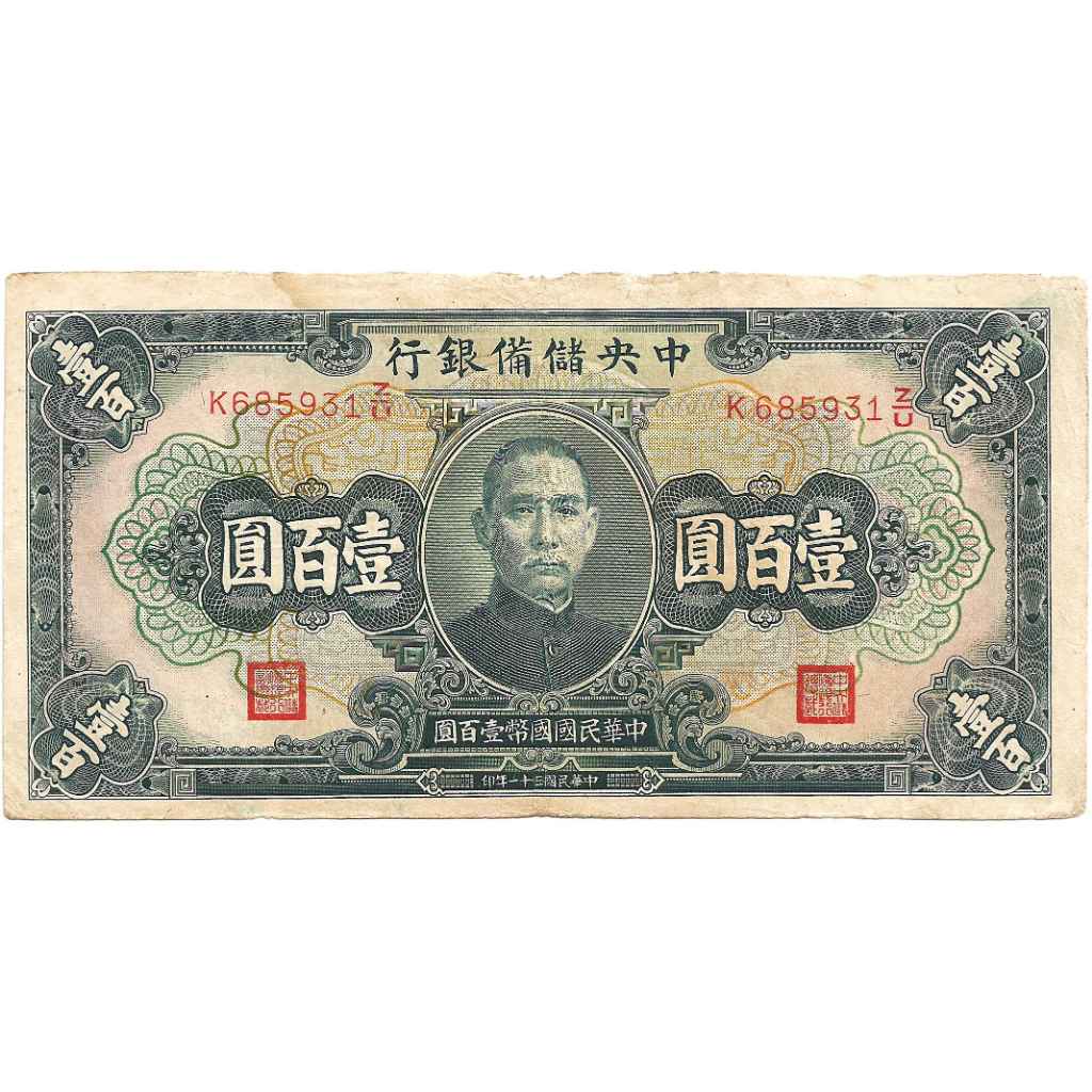 RARE Uang Kuno China 1942 100 Yuan (Central Reserve Bank)