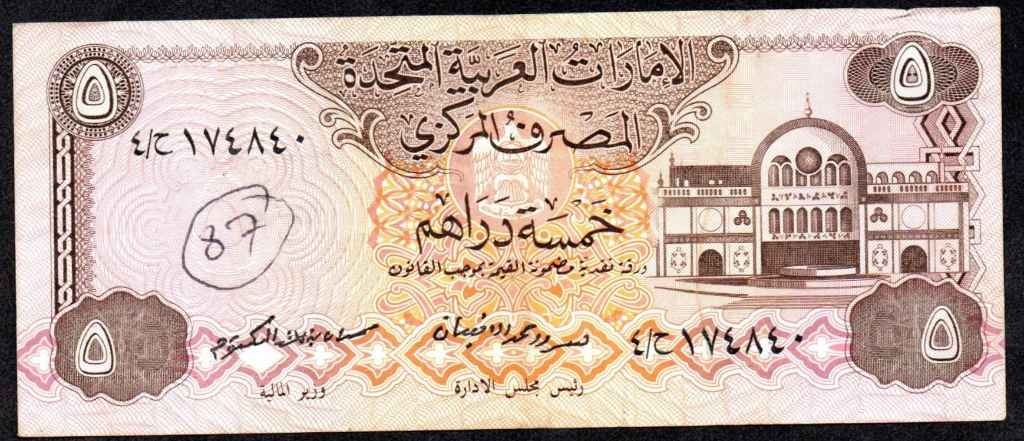 United Arab Emirates 5 Dirhams (1982) 4/174840