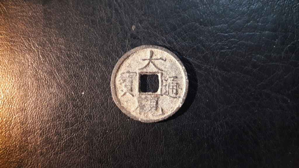 Koin Gobog China 016