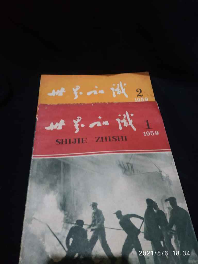 Buku SHIJIE ZHISHI cina jilid 1&2