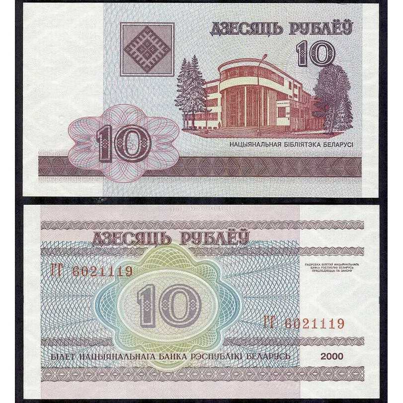 Belarus 10 Rubles