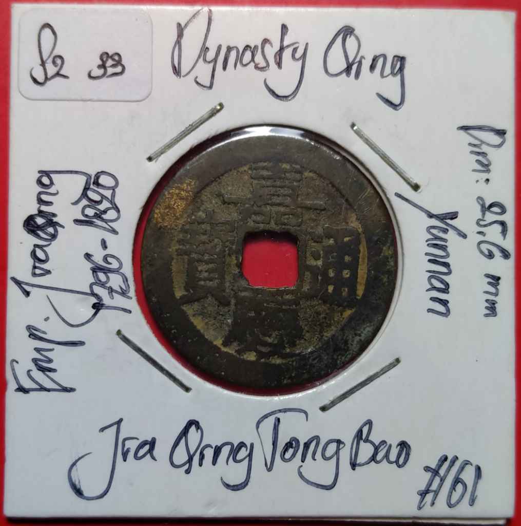 KOIN GOBOG CHINA DINASTY QING - JIAQING TB 1796-1820 YUNNAN 25,6mm #61
