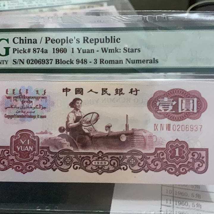 Pmg 67 epq China Banknote 1 yuan