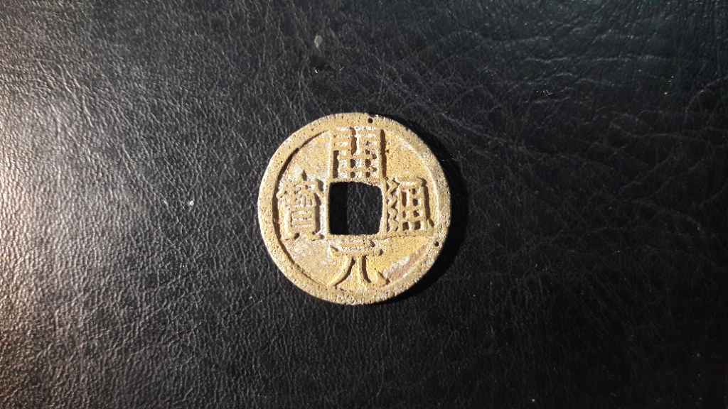 Koin Gobog China 017