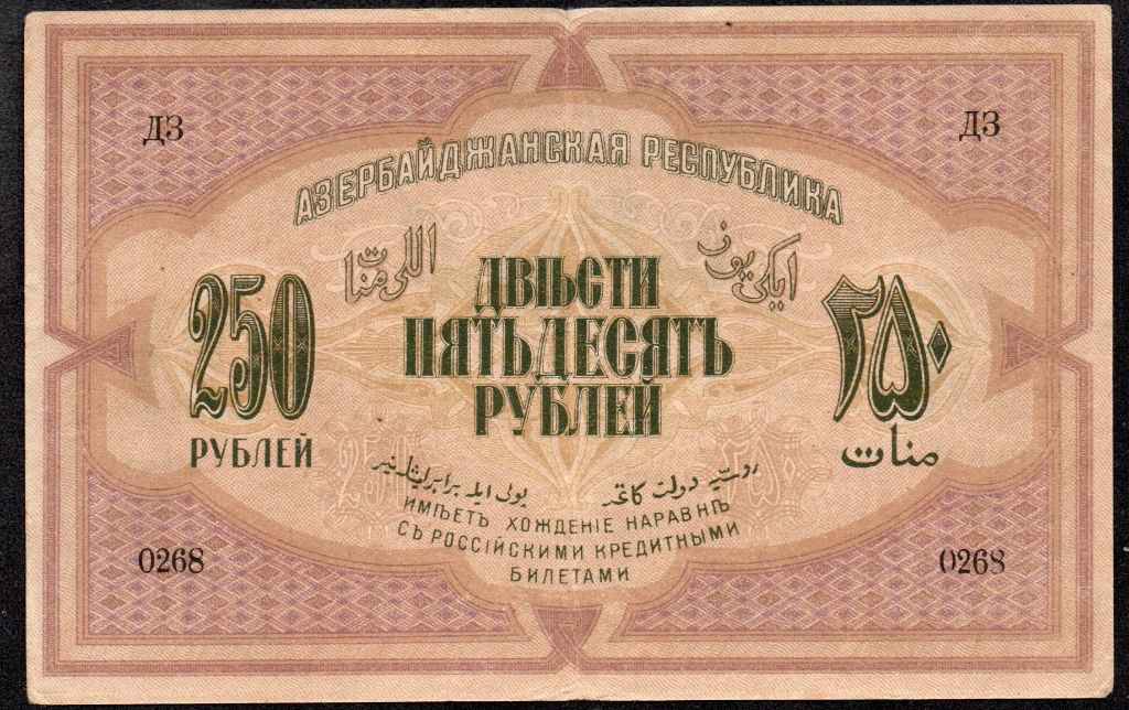 Azerbaijan 250 Roubles 1919 Thin Paper