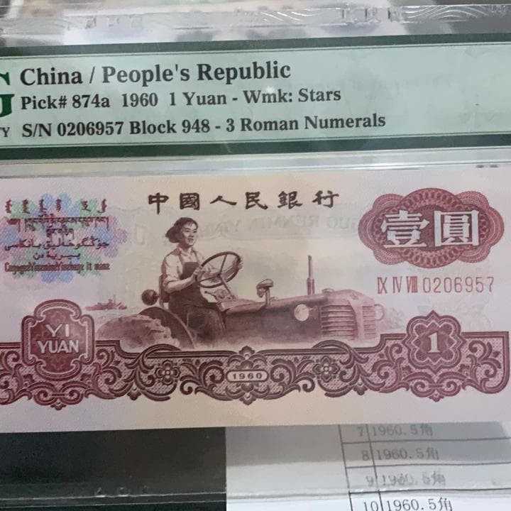 Pmg 68 epq China Banknote 1 yuan