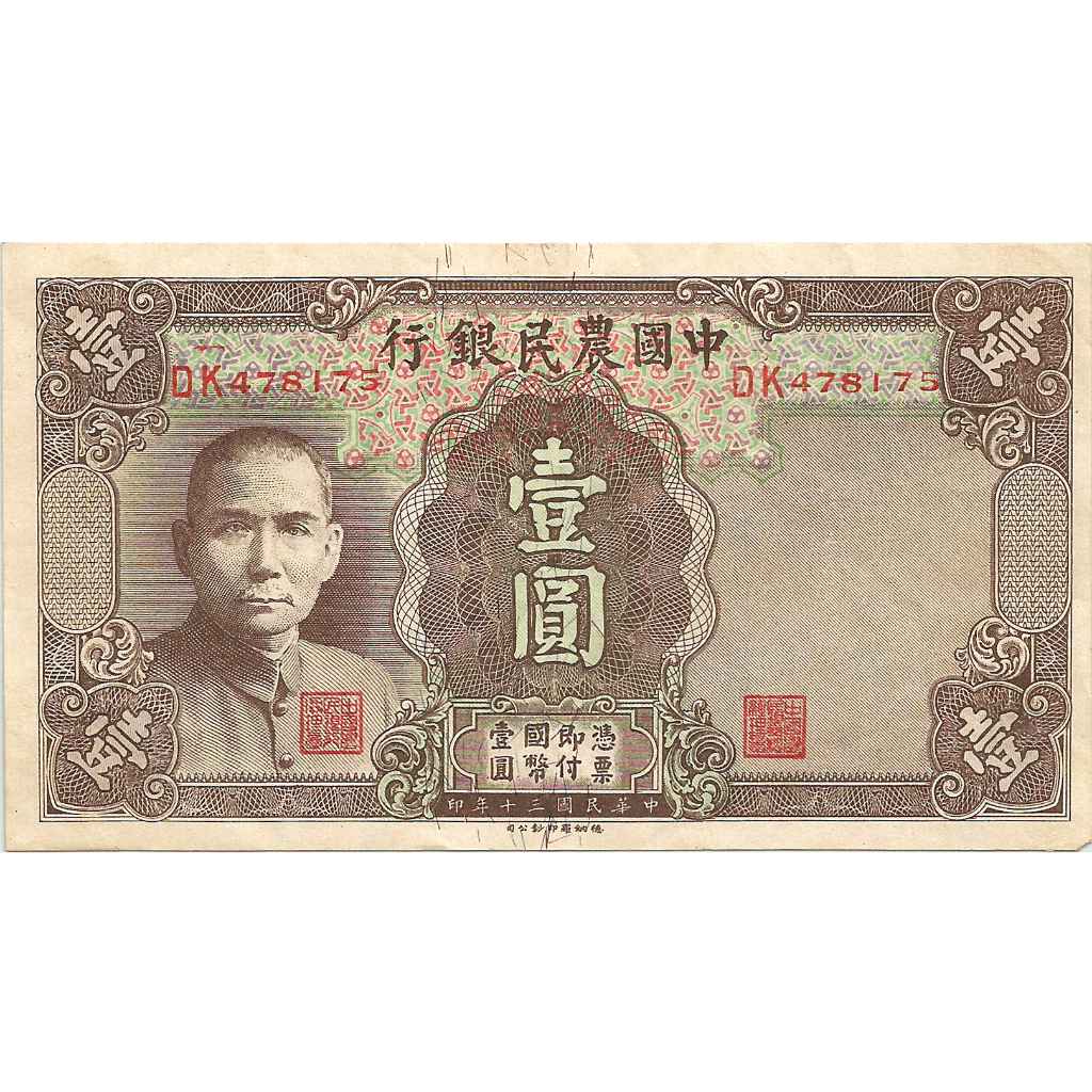 Uang Kuno China 1941 1 Yuan (Farmers Bank of China)