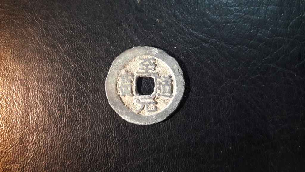 Koin Gobog China 014