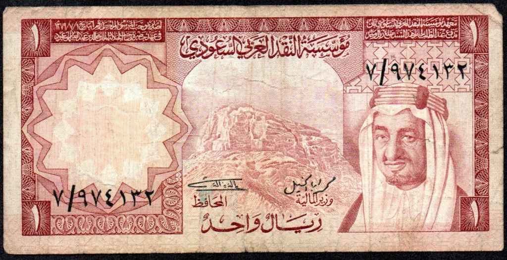 Saudi Arabia 1 Riyal (1977)