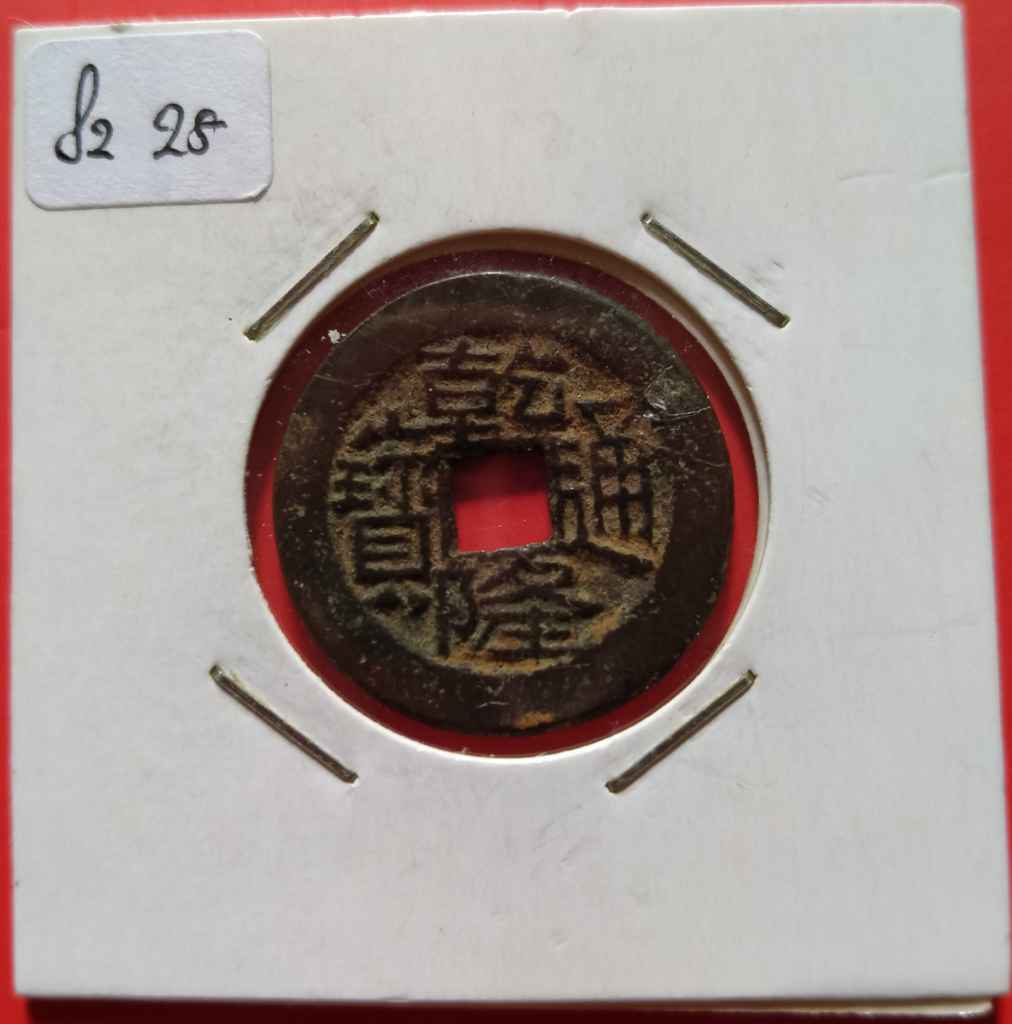 KOIN GOBOG CHINA DINASTY QING QIANLONG  23,5mm