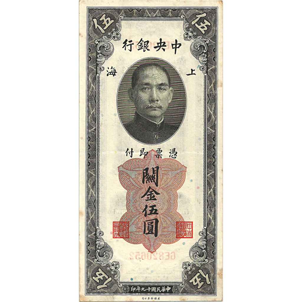 Uang Kuno China 1930 5 Yuan (Gold Units) Vertikal Unik