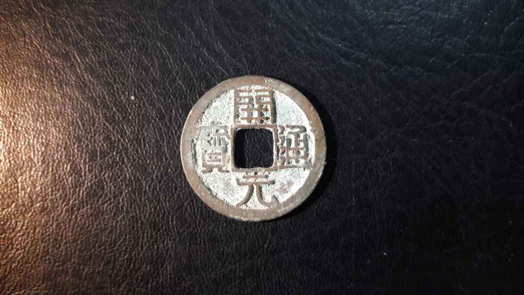 Koin Gobog China 018