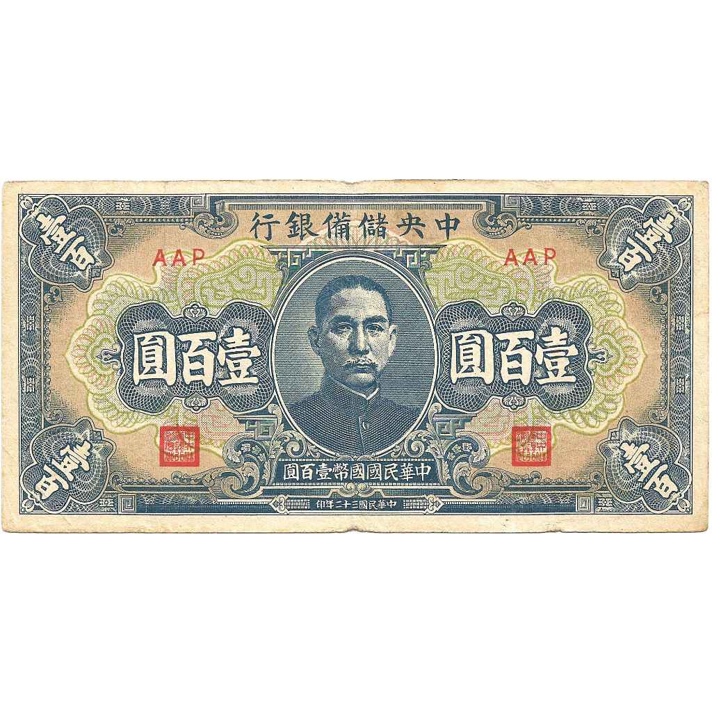 RARE Uang Kuno China 1943 100 Yuan (Central Reserve Bank)
