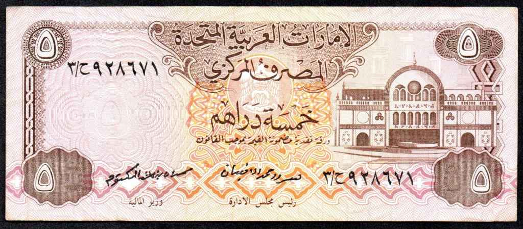 United Arab Emirates 5 Dirhams (1982) 3/928671