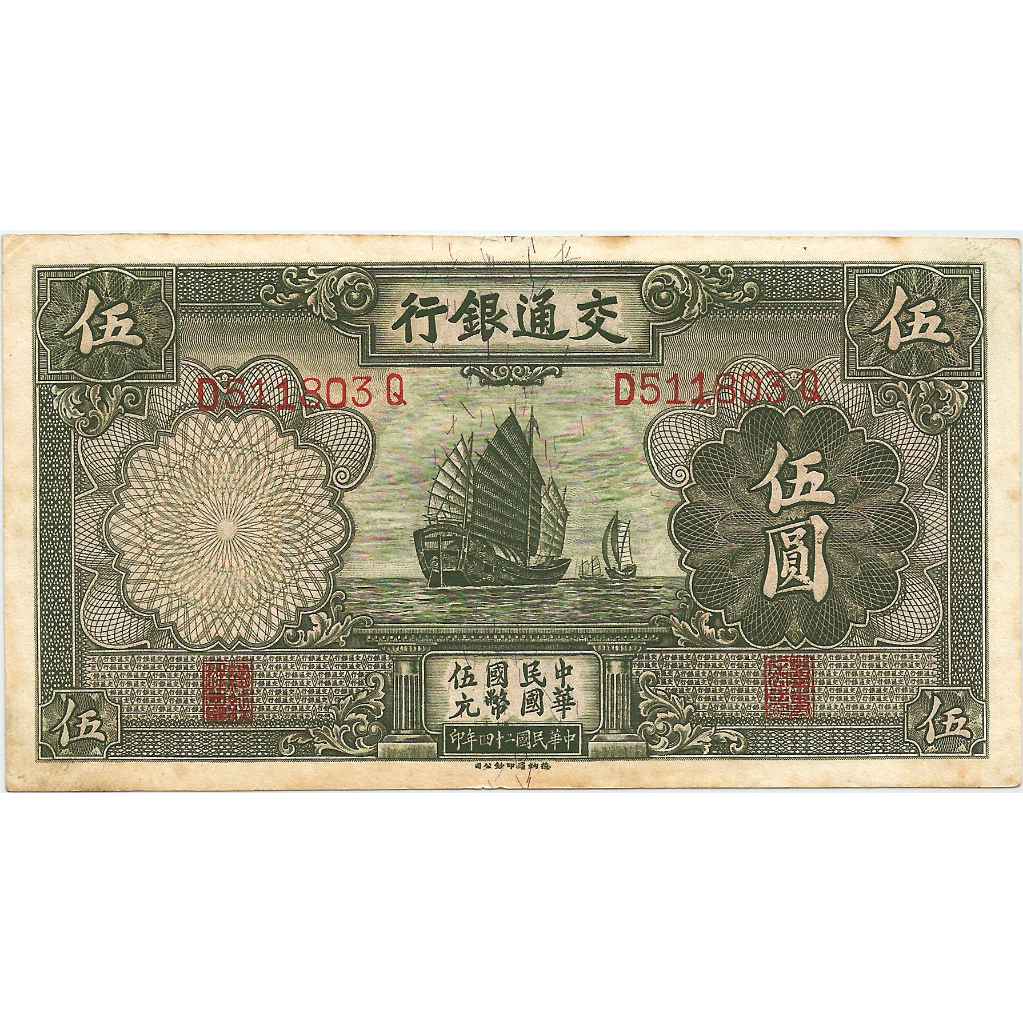 Uang Kuno China 1935 5 Yuan (Bank of Communications)