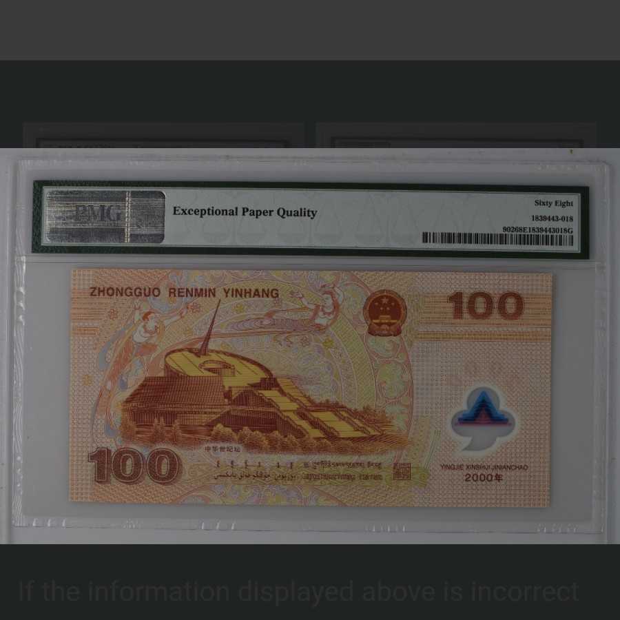 PMG 68 EPQ China 100 yuan 2000 naga polimer dragon polymer
