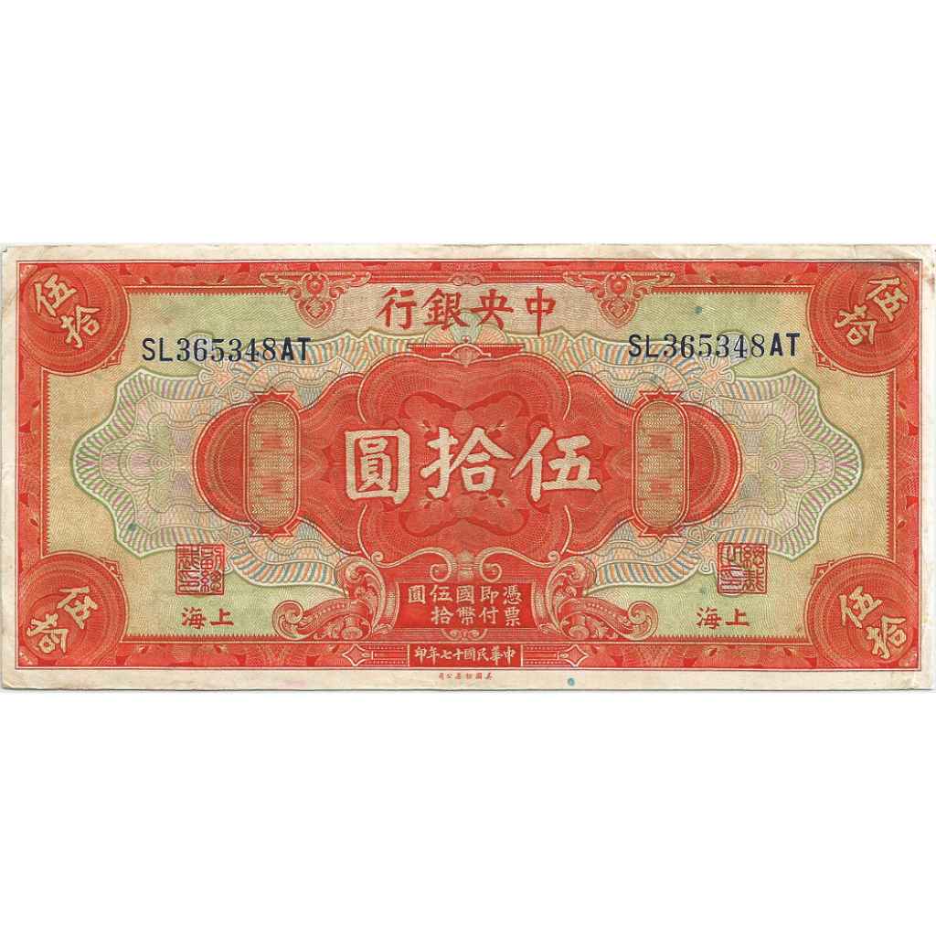 Uang Kuno China 1928 50 Yuan (Central Bank of China)