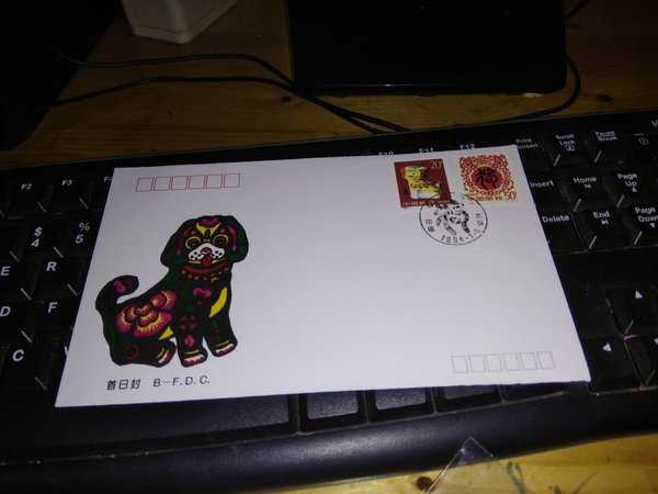 BL 953 FDC China Shio Anjing tahun 1994 Mulus