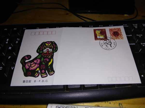 Bl 952 FDC China Shio Anjing Tahun 1994 Terlipat