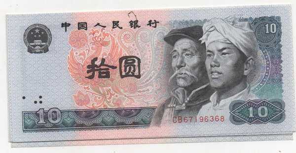 Uang Asing Kuno China 10 Yuan tahun 1980 AU - AUNC Per 1 Lembar