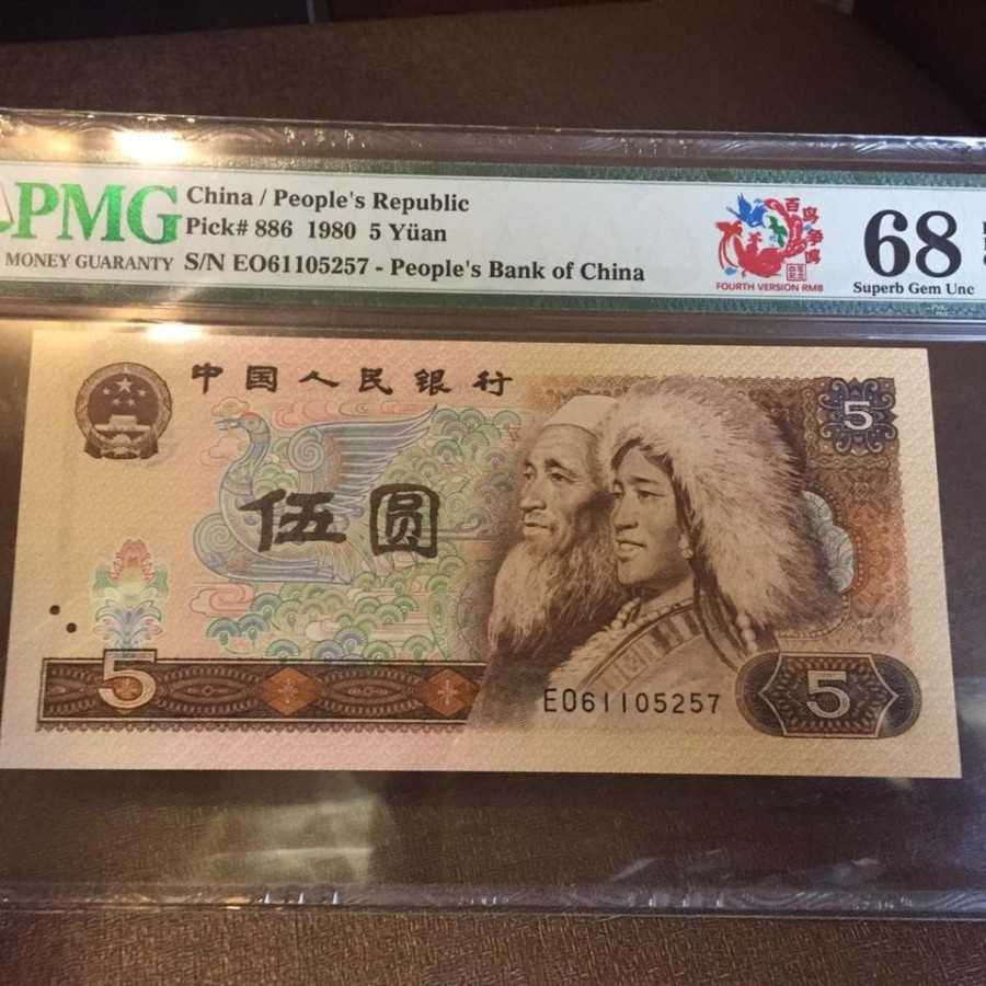 China 1980 5 yuan pmg 68