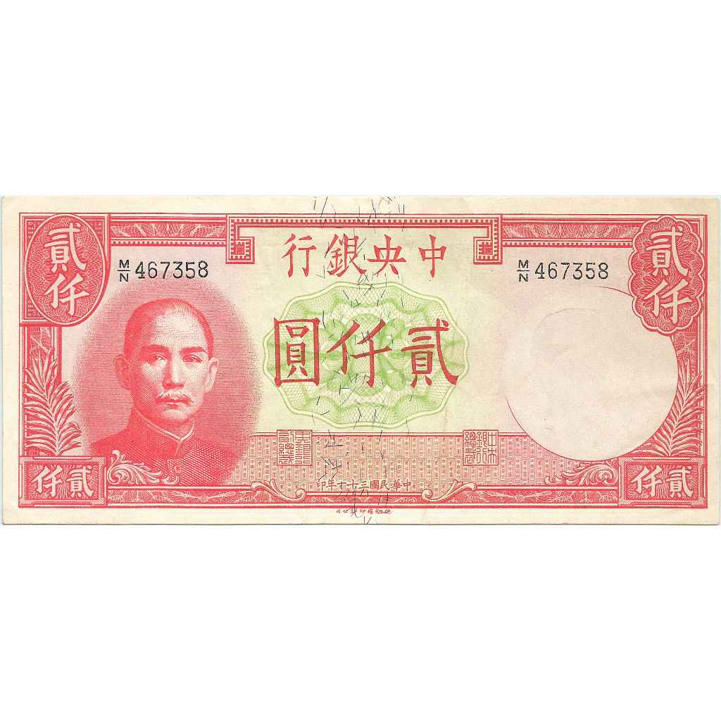 Uang Kuno China 1942 2000 Yuan (Central Bank of China)