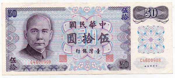 BL 1913 China Taiwan 50 Yuan tahun 1982 Bekas Pakai Ada Lipat Sesuai Gambar