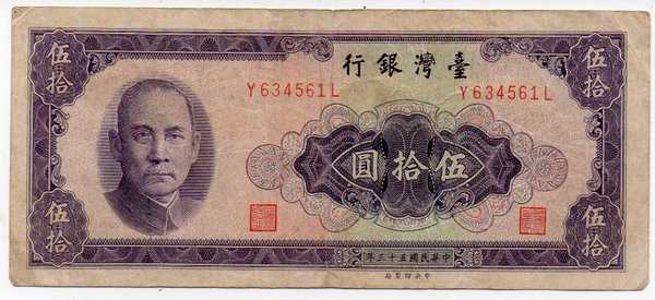 BL 1727 China Taiwan 50 Yuan Tahun 1964 Bekas pakai Sesuai Gambar