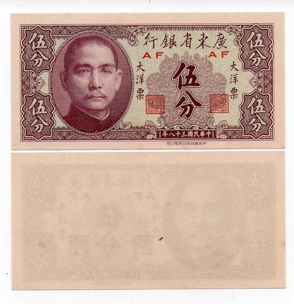 BL 249 1 Pcs CHINA KWANGTUNG PROVINCIAL BANK 5 CENT 1949 AUNC UNIFACE NOTE Ada Foxing Kuning Tipis