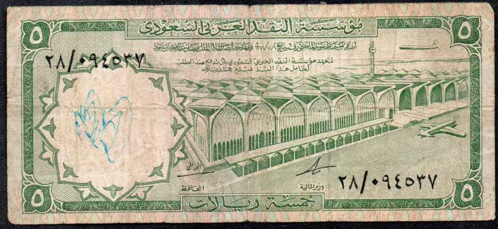 Saudi Arabia 5 Riyals (1968) 28/094537