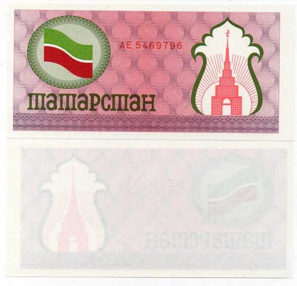 Bl 296 Tartarstan Pecahan 1 Uang 1 Muka Atau Disebut UNIFACE UNC 1 lembar