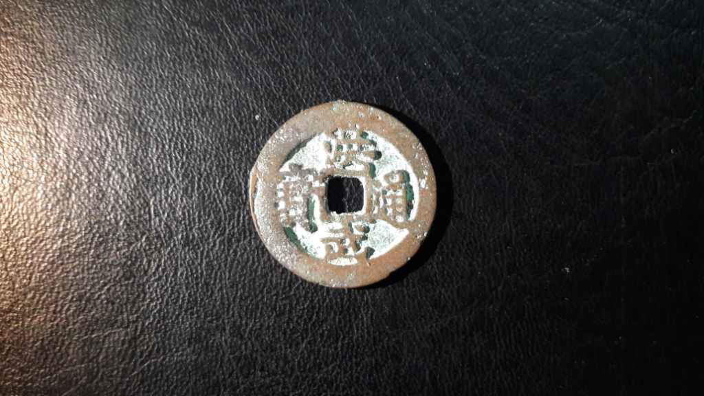 Koin Gobog China 022