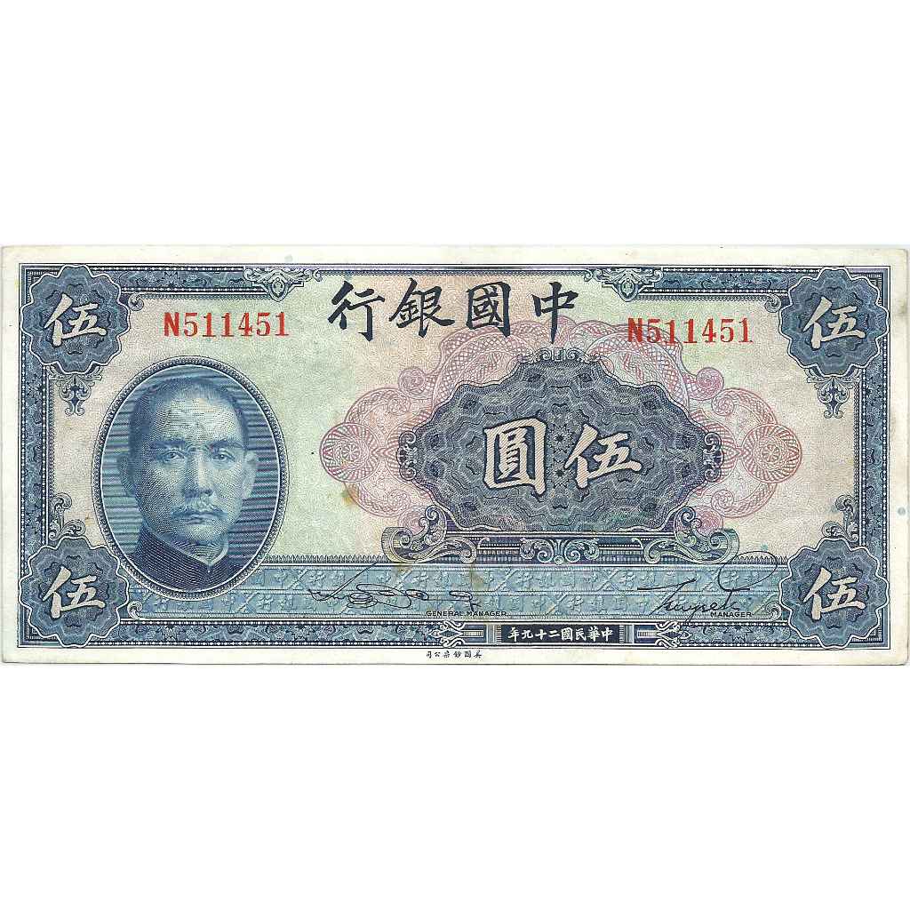 Uang Kuno China 5 Yuan 1940 (Bank of China)
