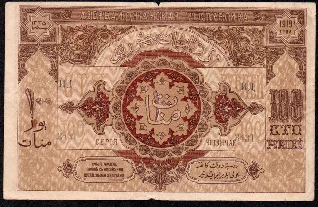 Azerbaijan 100 Roubles 1919
