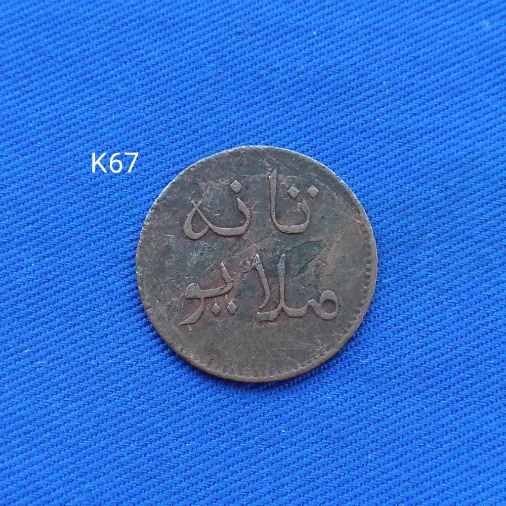 Koin Lama Tanah Melayu 1 Keping Tembaga Kuno Bagus Istimewa K67