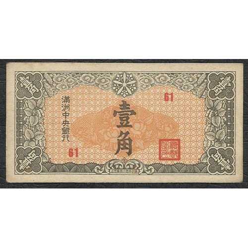 BL 1175 China Bank Of Manchuko 10 Fen - 1 Jiao Tahun 1941 Bekas Pakai Sesuai Gambar
