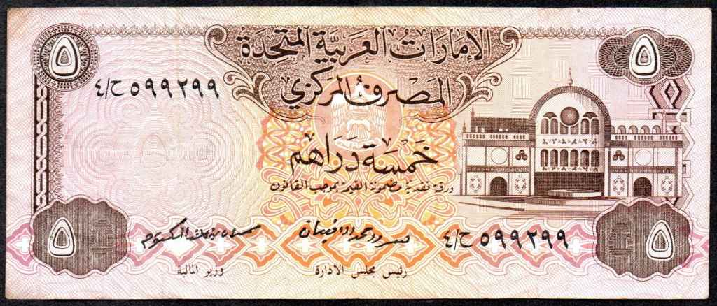 United Arab Emirates 5 Dirhams (1982) 4/599299