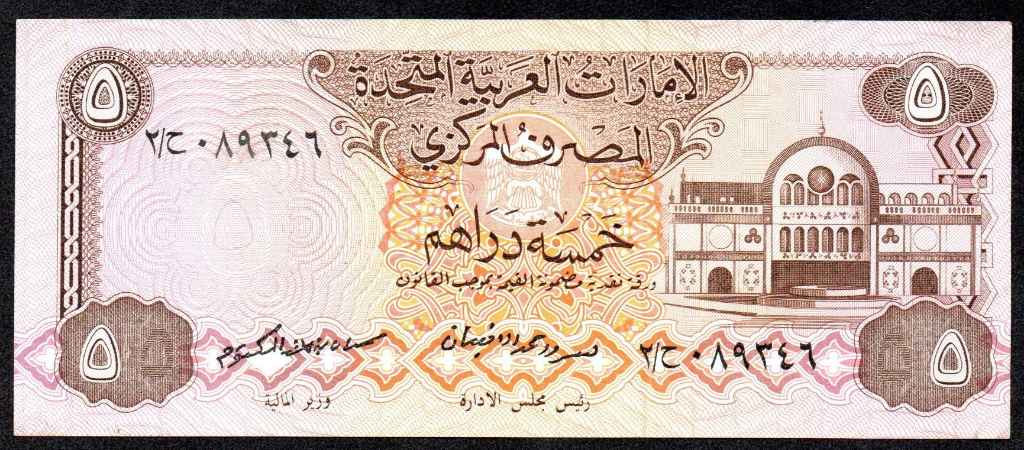 United Arab Emirates 5 Dirhams (1982) 2/089346
