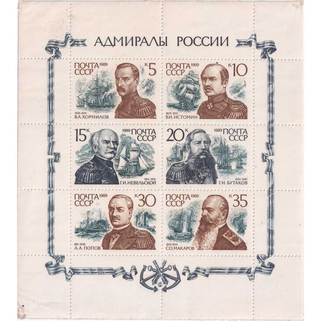 Prangko USSR 1989 - Russian Admirals SS