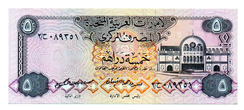 United Arab Emirates 5 Dirhams (1982)