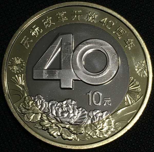 A3865 China 40th Anniversary Reform 10 Yuan Coin UNC Bimetal