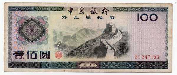 BL 1377 China 100 Yuan Tahun 1979 Foreign Exchange Certificate VF Sesuai gambar
