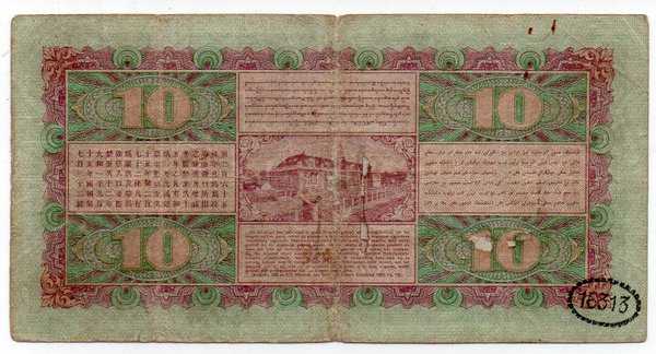 Netherlands Indies 10 Gulden Coen Tahun 1931 BL 58
