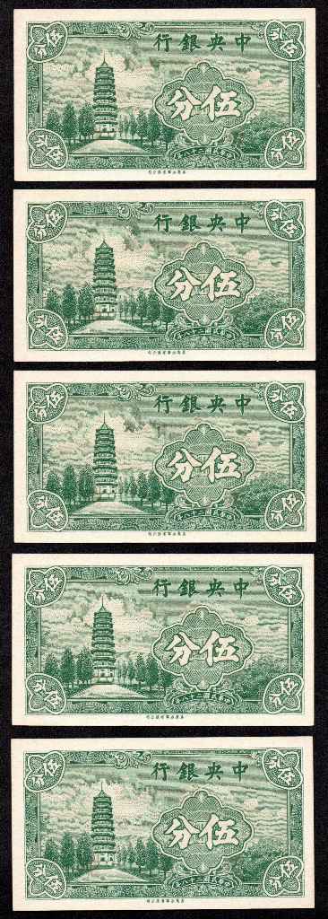 China 5 Cents 1939 - CONSECUTIVE RUN OF 5