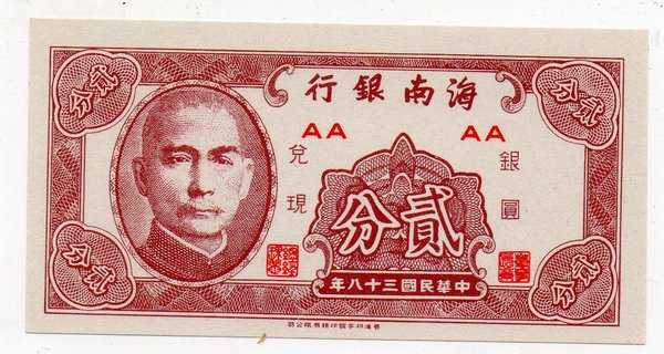 Bl 2101 Per 1 Lembar China Hainan Bank 2 fen Tahun 1949 UNC Mulus UNIFACE Niotes